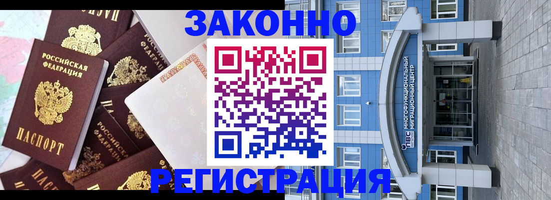 временная регистрация в Бабаево