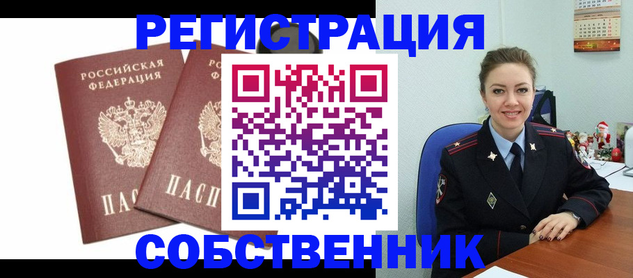 прописка ребенка в Бабаево